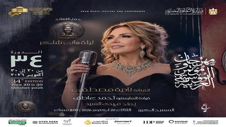 نادية مصطفى تعزي هاني شاكر قبل المهرجان