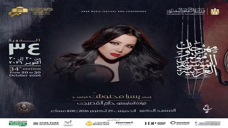 Yousra Mehhouch Marks First Arab Music Festival Participation