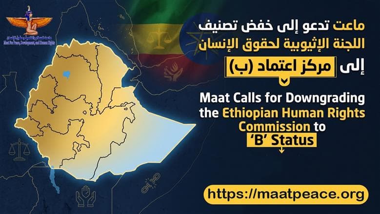 Ma’at urges downgrade of Ethiopia HR rating