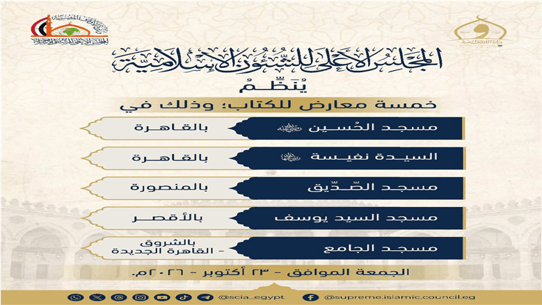 Higher Council Presents 5 Book Fairs