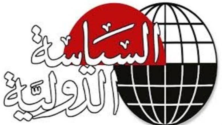 «السياسة الدولية» تتقدم عربيا للمركز 17 في تصنيف 2026