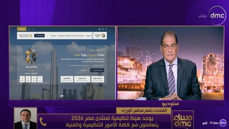 مشاركة واسعة في منصة منتدى مصر 2026