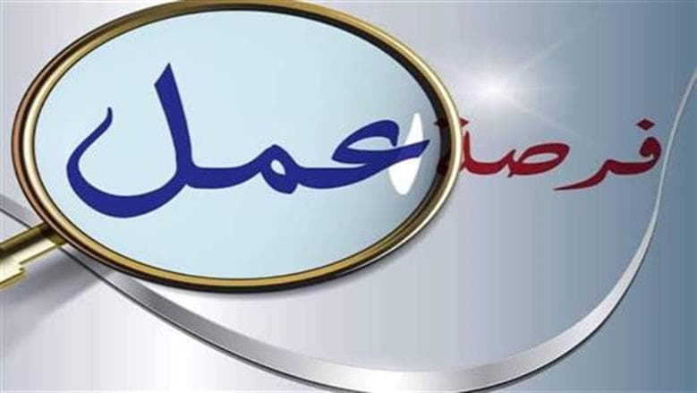 فرص عمل للشباب في السادات بالمنوفية