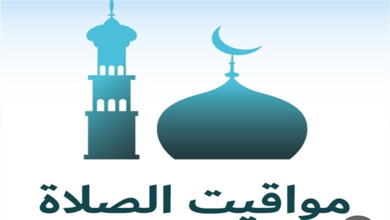 موعد صلاة الفجر في القاهرة والمحافظات