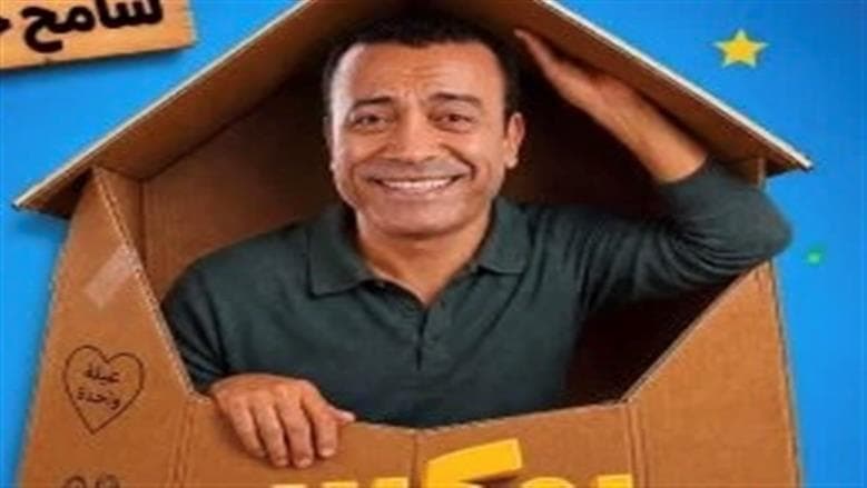 تفاصيل العرض المسرحي "بوكس العيلة" بطولة سامح حسين