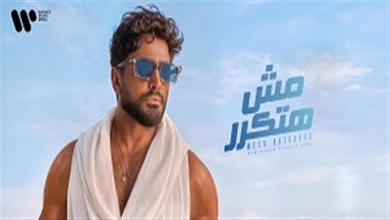 Tamer Hosny teases second album track