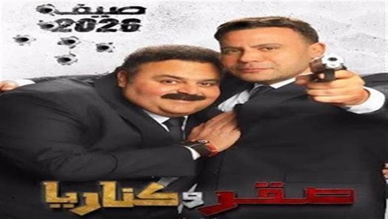 Mohamed Adel Imam hits 122M revenue for Saker and Canaries