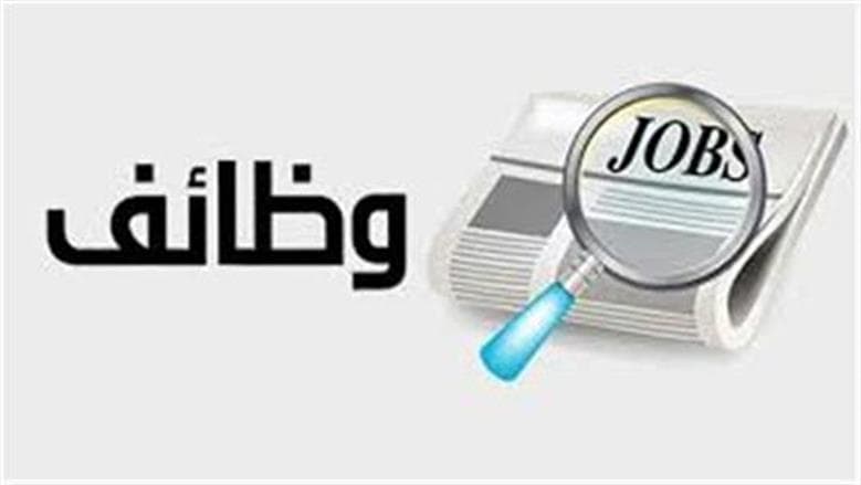 Menoufia Education Offers Supervisory Vacancy Details