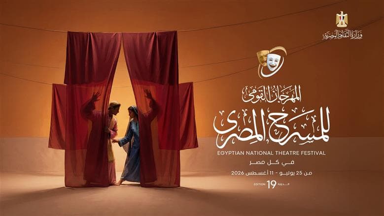مؤتمر لإعلان تفاصيل مهرجان المسرح المصري اليوم