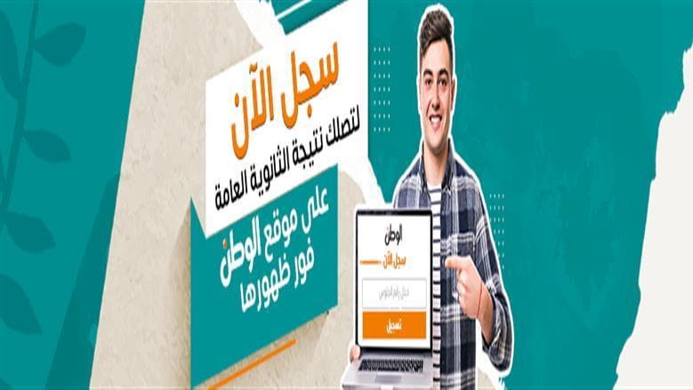 تعليم يوضح نتائج الثانوية 2026