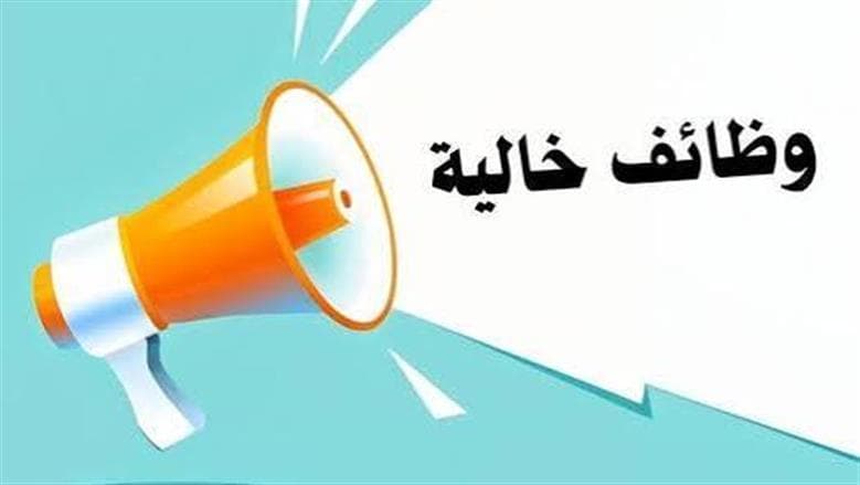 الكهرباء تفتح باب التوظيف