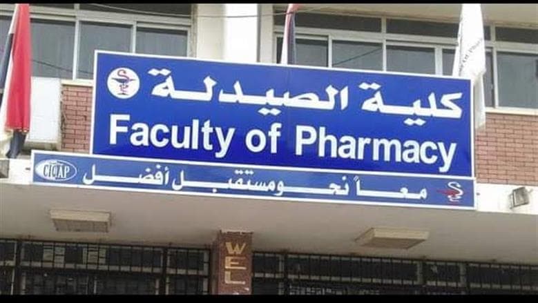 Minya Pharmacy Admission 2026