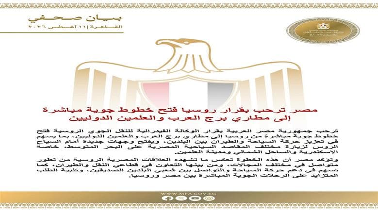 مصر ترحب برحلات جوية مباشرة لروسيا