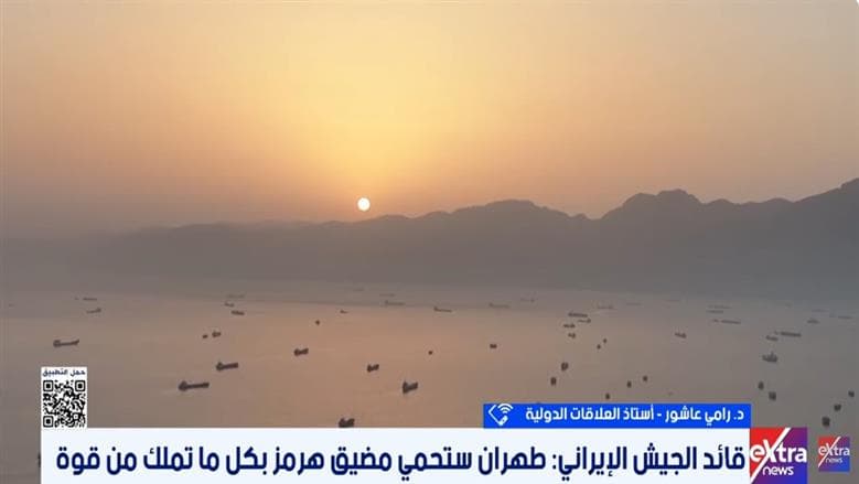 أستاذ دولي يفتتح ملاحظات على تصعيد إيران في هرمز