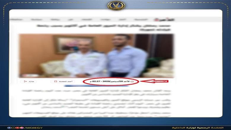 الداخلية توضح صورة فنان مع ضابط مرور