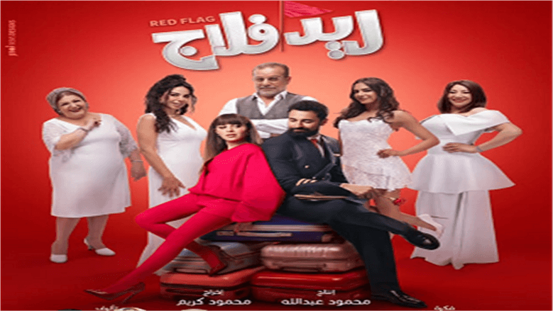 Red Flag film poster unveiled