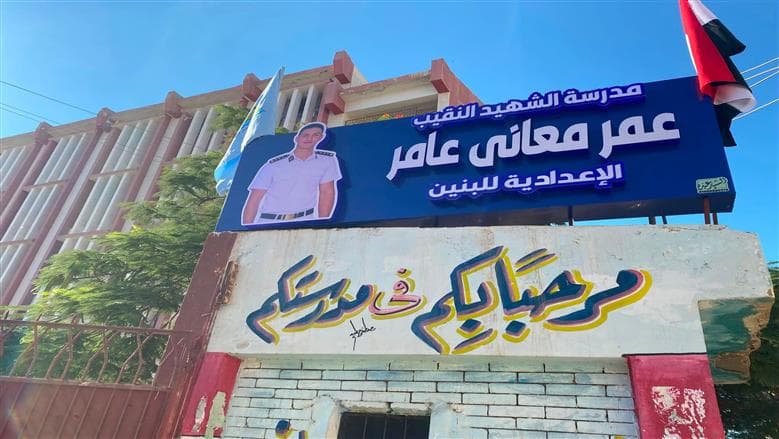 وضع لافتات باسم النقيب عمر معاني على مدرسة بيلا