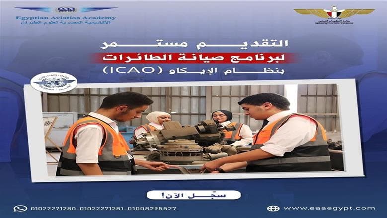 Imbaba Aircraft Institute Accepts Maintenance Applications