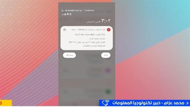 خبير: الهواتف ترصد الزلازل وتنبه المستخدمين