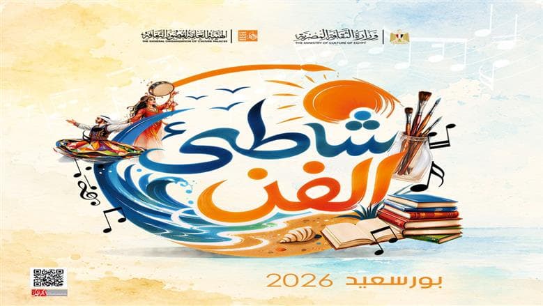 ثقافة بورسعيد تباشر فعاليات شاطئ الفن