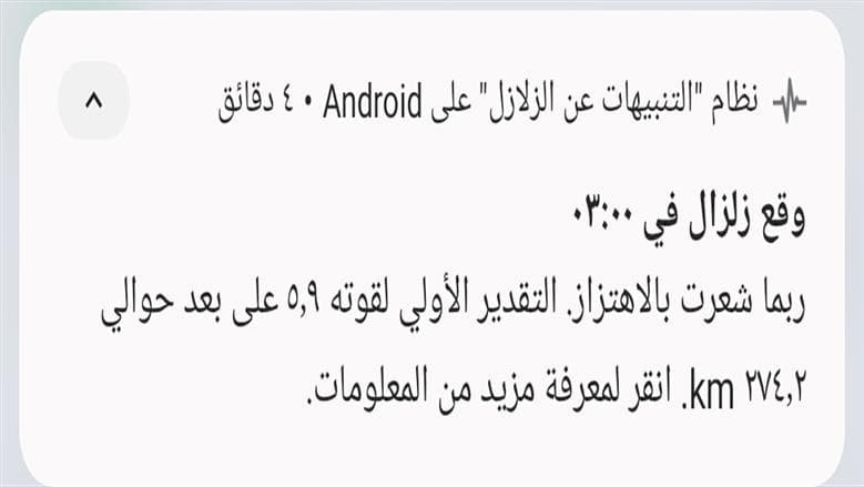 Android users received earthquake alert seconds before