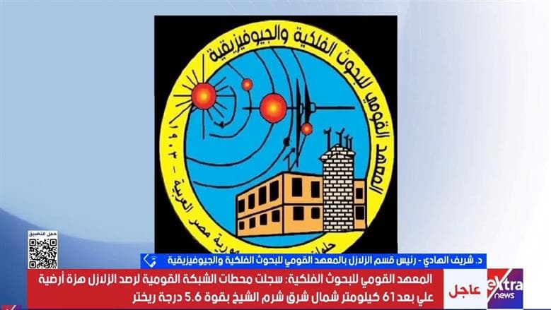 Seismology Expert Reports No Damage Near Suez