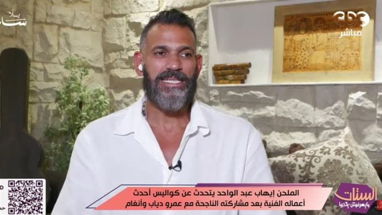 إيهاب عبد الواحد يصف أنغام بأنها صوت الوطن