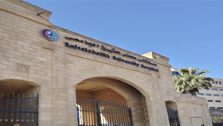 مستشفى كفر الشيخ يطلق عيادة للولادة والنمو