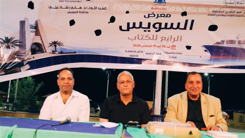 حضور السويس في السينما بمعرض الكتاب