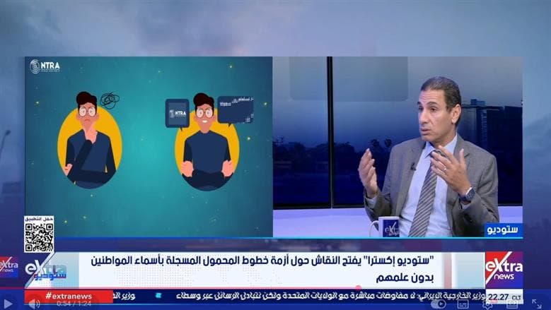 تنظيم الاتصالات يؤكد أن تسجيل خط باسم شخص لا يعفيه من المسؤولية