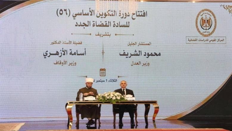 Awqaf and Justice Ministers open judges training