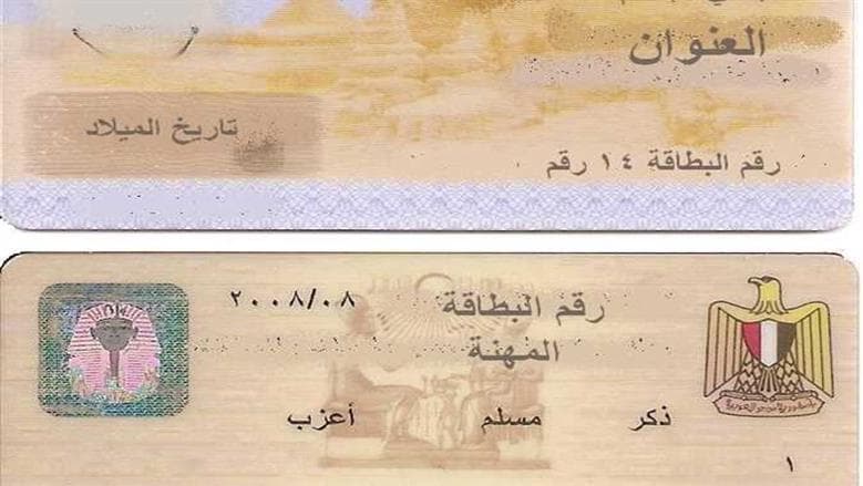 طرق تجديد بطاقة الرقم القومي عن بعد
