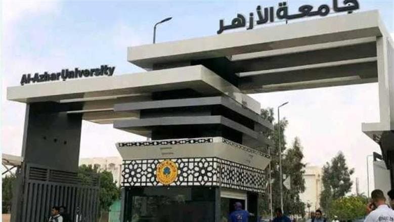 Universities Accepting 70% in Al-Azhar 2026