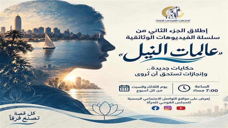 NCW launches Nile Worlds Part Two