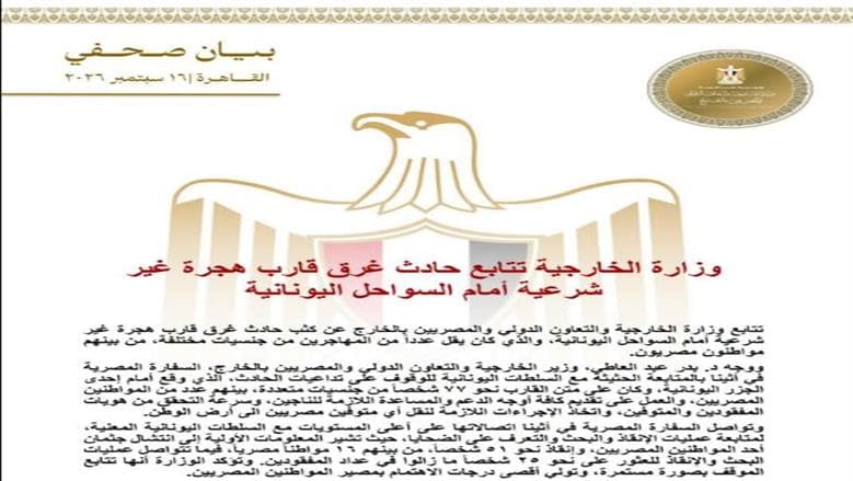Foreign Ministry investigates boat sinking