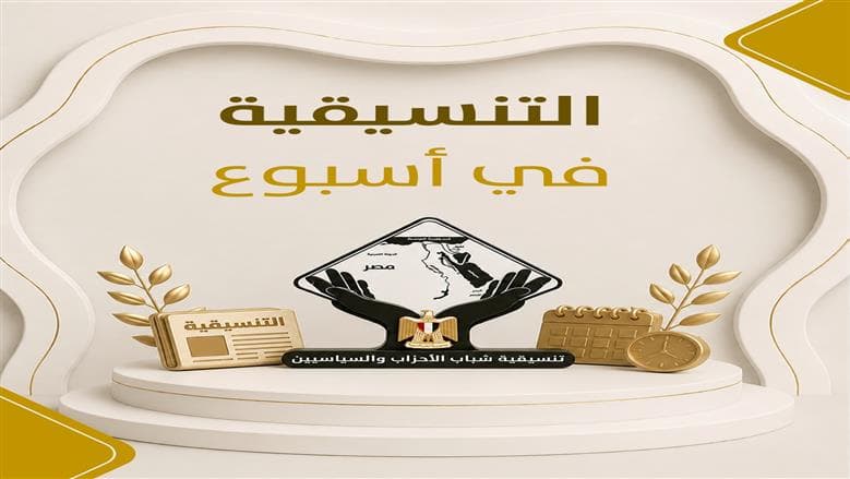 Week of the Coordination Committee