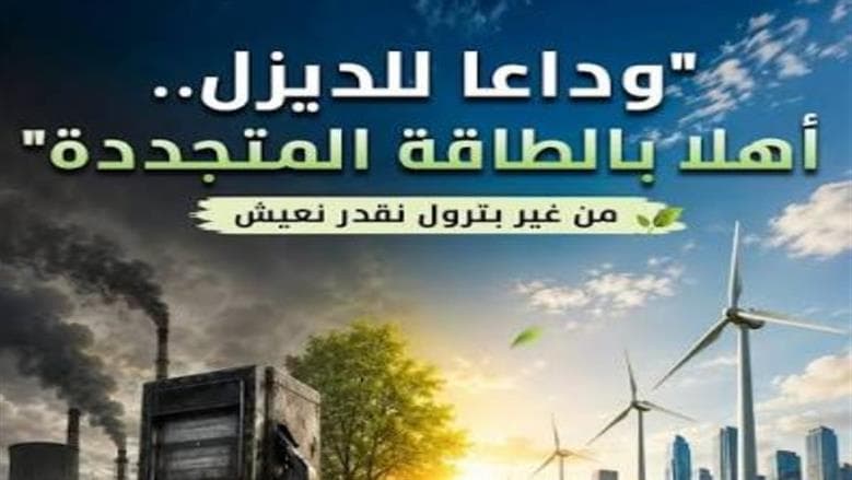Evening DMC Celebrates Al-Watan's Environmental Award