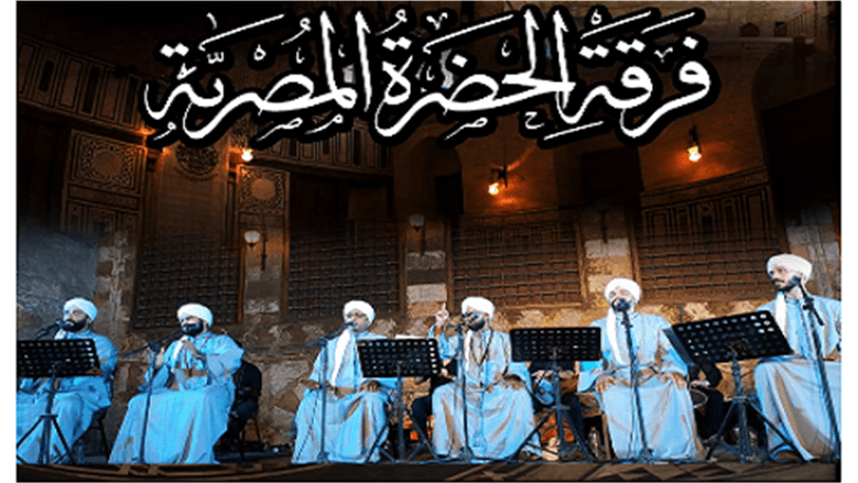 Al-Hadra Al-Misriyah Performs Sufi Chants