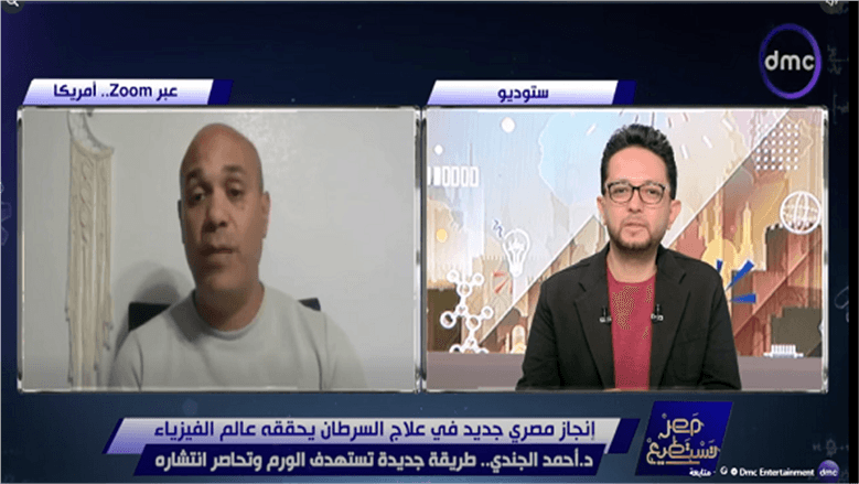 عالم الفيزياء أحمد الجندي يطور وسيلة جديدة لعلاج السرطان