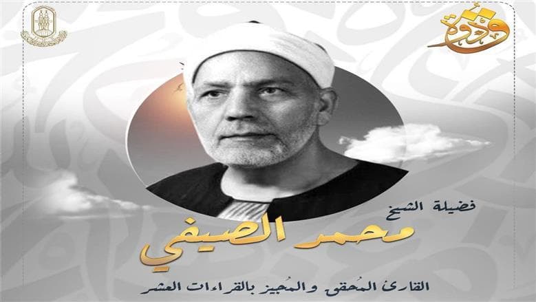 Al-Awqaf marks Sheikh Al-Sayfi anniversary