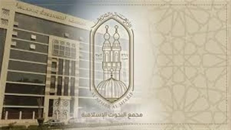البحوث الإسلامية تنشر إصدارات على بوابة الأزهر