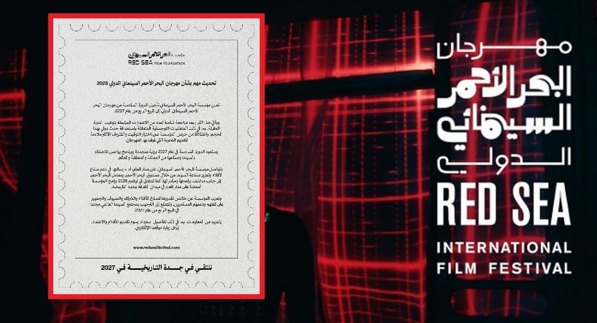 تأجيل مهرجان البحر الأحمر السينمائي لـ 2027