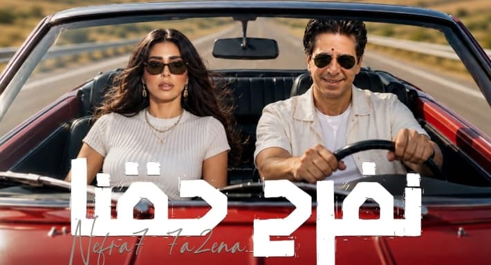 Fares Launches Album with Manar Samir