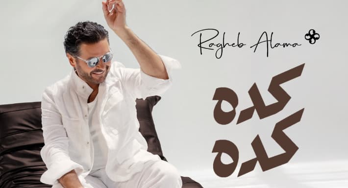 Ragheb Alama debuts summer Egyptian song