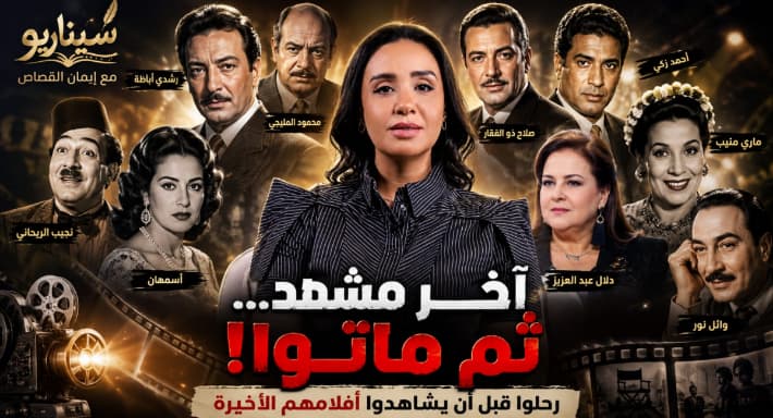 Stars Who Died Before Viewing Final Roles