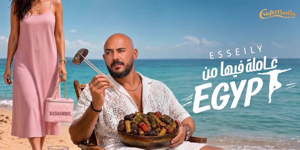 محمود العسيلي يطلق أغاني صيف 2026