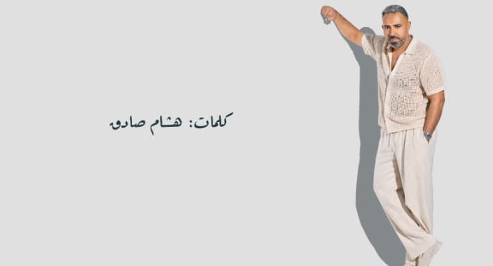 Mohamed Adawey presents Come with My Departure