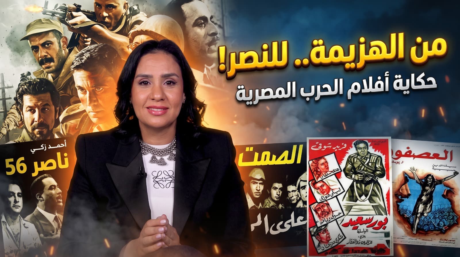 إيمان القصاص تسلط الضوء على سينما الحرب