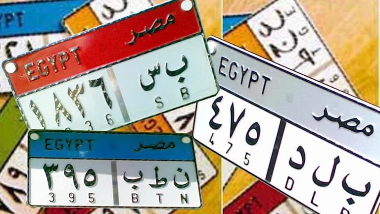 الداخلية تغير رسوم لوحات المعدن