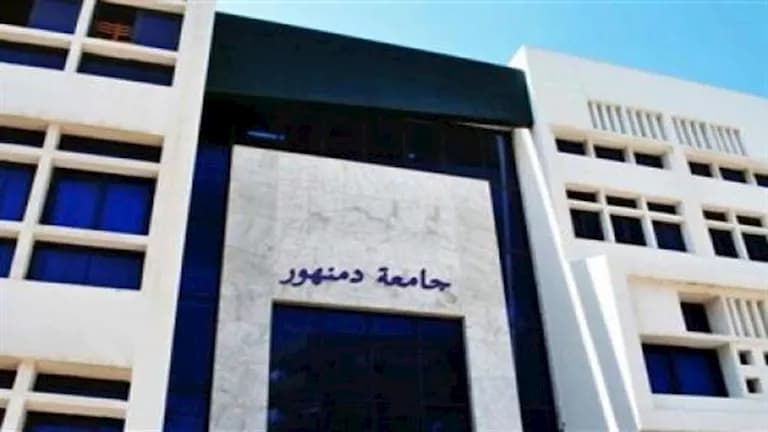 جامعة دمنهور تفتح كلية الفنون للاختبارات